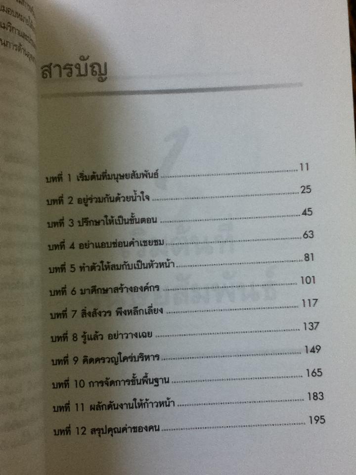 บริหารงานต้องบริหารคน/ ซี. นอร์ทโคท พาร์กินสัน และคณะ