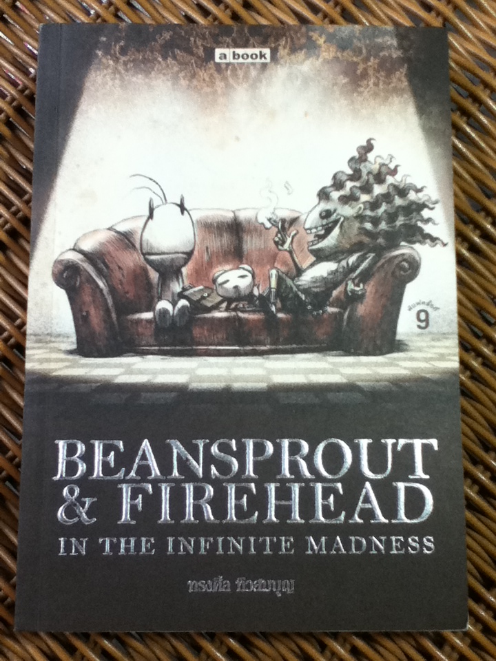 ถั่วงอกและหัวไฟ ในความบ้าคลั่งอันมิรู้สิ้นสุด