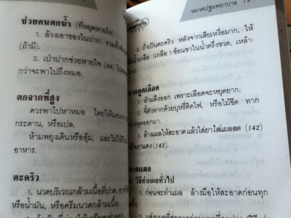 คู่มือหมอชาวบ้าน และ งานก็ได้ผลคนก็เป็นสุข/ พระธรรมปิฎก(ป.อ.ปยุตฺโต)