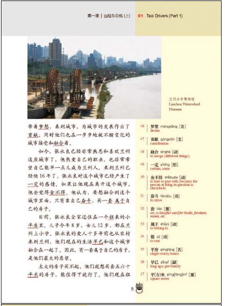 หนังสือเรียน Stories of the Chinese: Intensive Audiovisual and Reading Course of Intermediate Chinese - Textbook Ⅰ 中国人的故事——中级汉语精视精读·课本（上）Stories of the Chinese: Intensive Audiovisual and Reading Course of Intermediate Chinese - Textbook Ⅰ