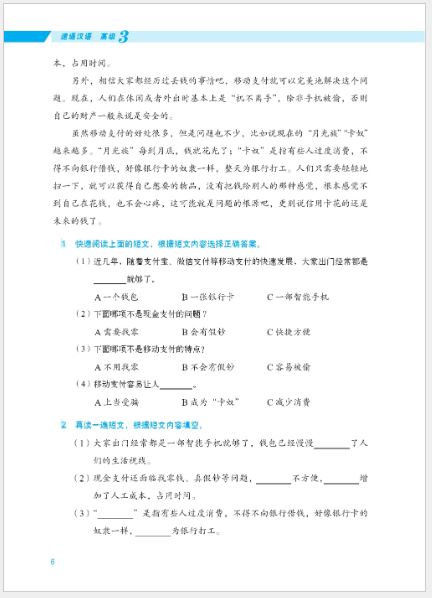 แบบเรียนภาษาจีน Expressway to Chinese (Advanced) 3 速通汉语 高级 3 Expressway to Chinese (Advanced) 3 +MP3