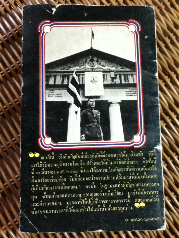 ศึกอินโดจีน/ ชาลี เอี่ยมกระสินธุ์