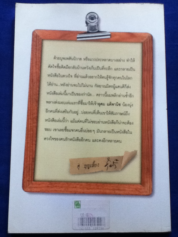 ธรรมดาที่ไม่ธรรมดา