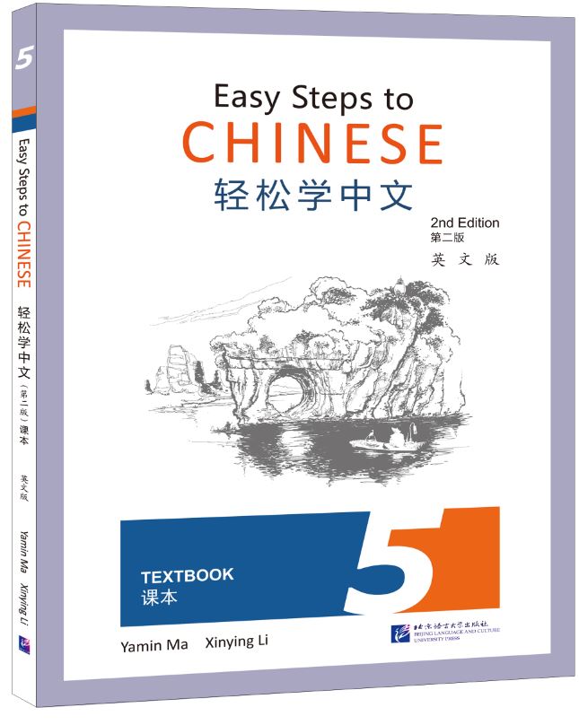 แบบเรียนภาษาจีน Easy Steps to Chinese (2nd Edition) Textbook 5 轻松学中文（第二版）（英文版）课本 5 Easy Steps to Chinese (2nd Edition) Textbook 5