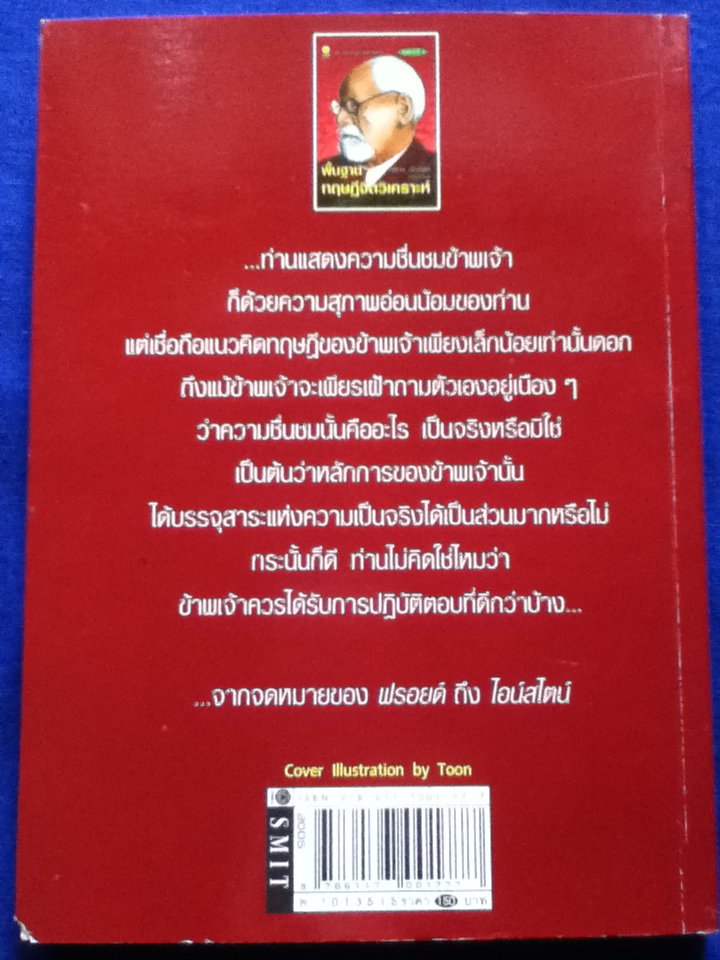 พื้นฐานทฤษฎีจิตวิเคราะห์