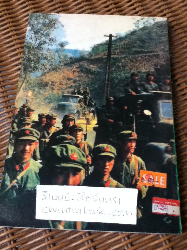 สงครามจีน-เวียดนาม/ ลี้ มั่น กิน