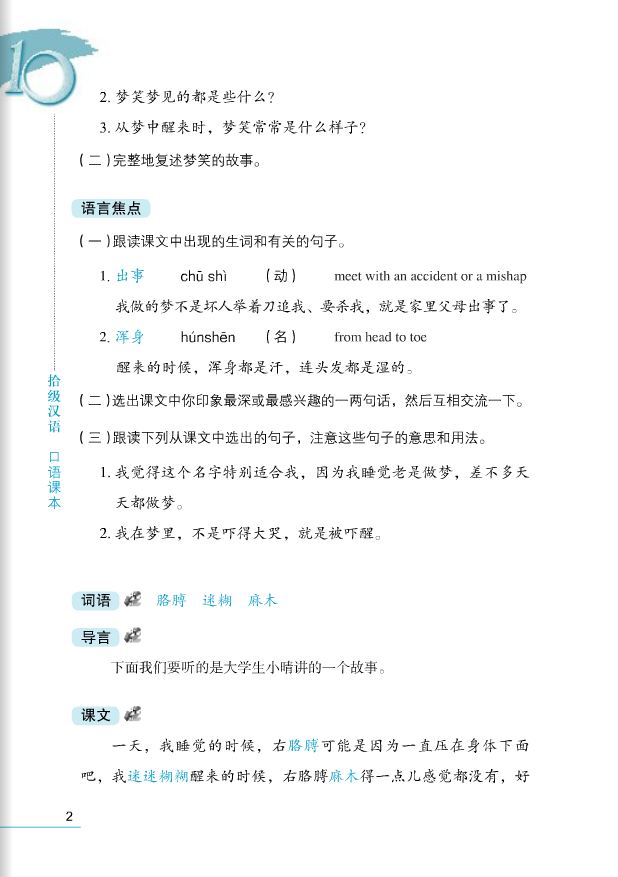 Ten Level Chinese (Level 5) : Speaking Textbook + MP3 拾级汉语(第5级)(口语课本)(附MP3光盘1张)