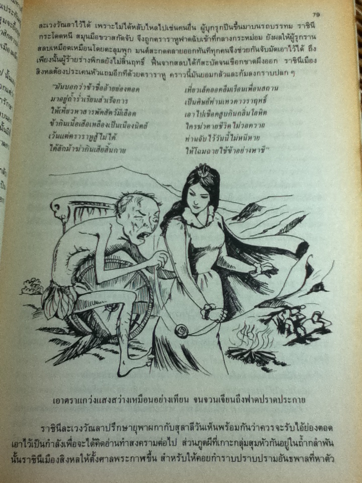 เล่าเรื่องพระอภัยมณี/ นล นรากร
