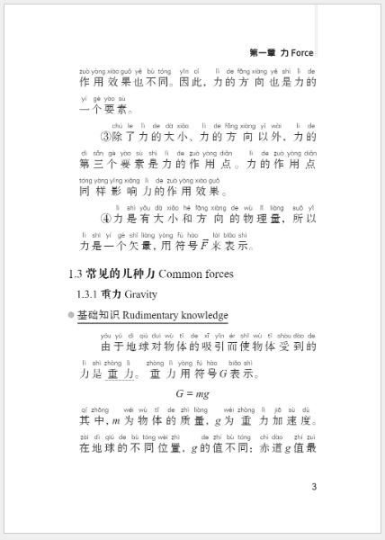 [หนังสือคู่มือฟิสิกส์ภาษาจีน] ฟิสิกส์ Chinese Physics Handbook 物理一点通