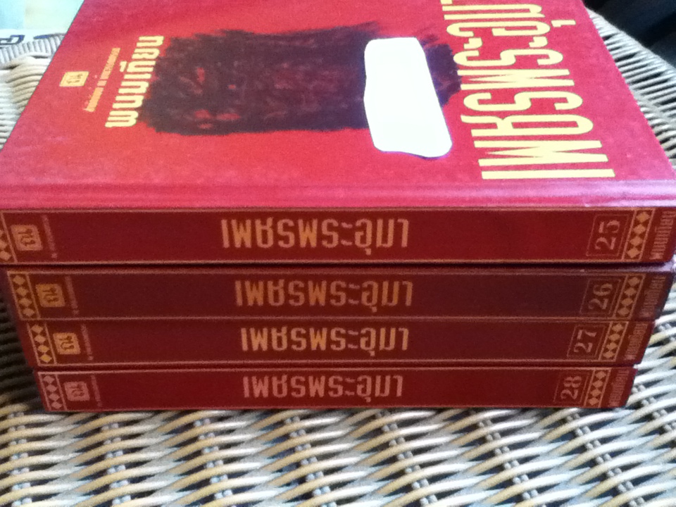 เพชรพระอุมา เล่ม25-28 ตอน จอมพราน (4 เล่ม/จบ)/ พนมเทียน