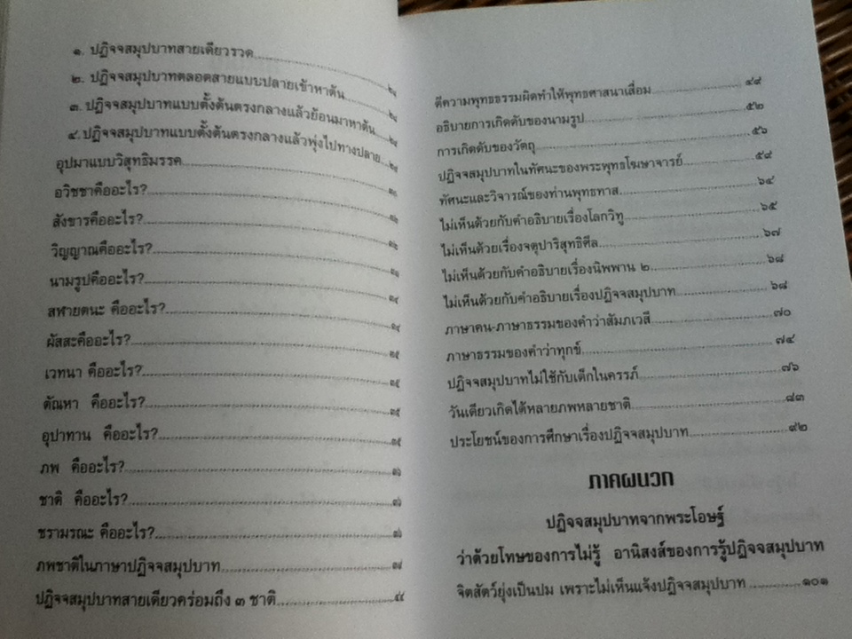 ปฏิจจสมุปบาท/ พุทธทาสภิกขุ