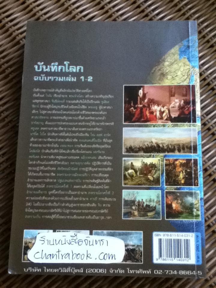 บันทึกโลก ฉบับรวมเล่ม 1-2/ คอสมอส