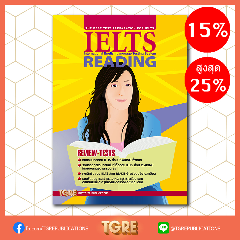 IELTS READING | หนังสือเตรียมสอบ ข้อสอบ เข้าอินเตอร์ จุฬาฯ มหิดล ธรรมศาสตร์ เกษตร