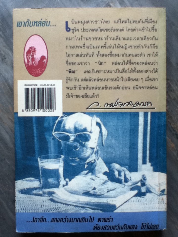 นิกกับพิม