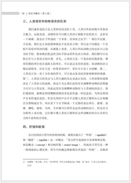 หนังสือภาษาจีน Introduction to Linguistics (พิมพ์ครั้งที่ 2) 语言学概论(第2版)Introduction to Linguistics (2nd Edition)