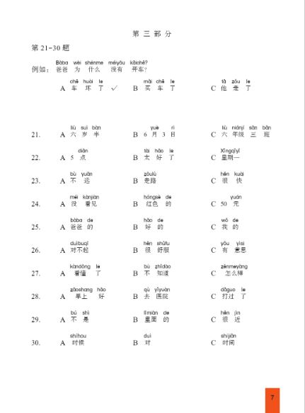 หนังสือข้อสอบ YCT ระดับ 3+MP3 YCT模擬試題集(三級)(含1MP3)YCT Simulation Tests (Level 3) + MP3 หนังสือเตรียมสอบภาษาจีน YCT ข้อสอบ YCT แนวข้อสอบ YCT ยอดนิยม
