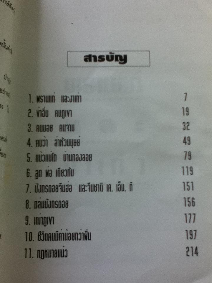 ชุมทางสิงห์ภูเขา/ สังคีต จันทนะโพธิ