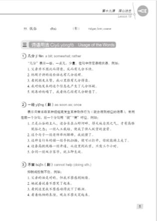 登攀中级汉语教程第二册(上) Climbing Up: An Intermediate Chinese Course Vol. 2-1