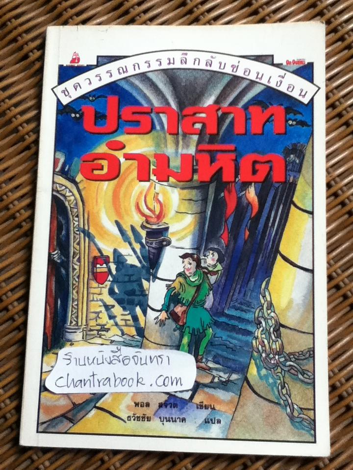 ชุดวรรณกรรมลึกลับซ่อนเงื่อน, ชุดสายลับผจญภัย และผจญภัยมหาสมบัติ รวม 7 เล่ม