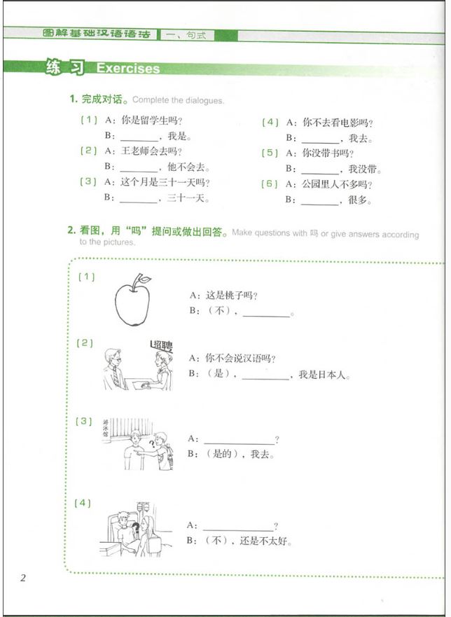 หนังสือภาษาจีน ภาพประกอบไวยากรณ์ภาษาจีนขั้นพื้นฐาน 图解基础汉语语法 Chinese Grammar with Illustrative Pictures (Chinese Edition)