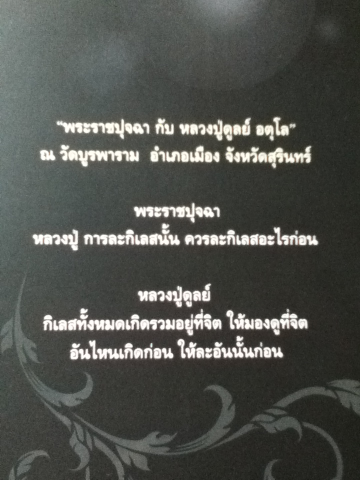 ในหลวงในรอยธรรม