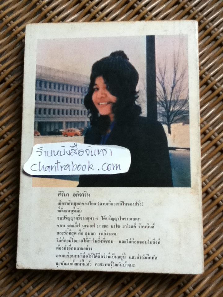 ไปสัมมนาเมืองคาวบอย/ ศิริมา อภิจาริน