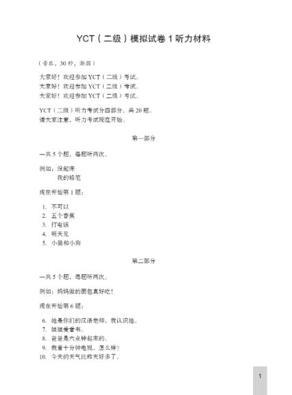 หนังสือข้อสอบ YCT ระดับ 2+MP3 YCT模拟试题集(二级)(含1MP3) YCT Simulation Tests (Level 2) + MP3 หนังสือเตรียมสอบภาษาจีน YCT ข้อสอบ YCT แนวข้อสอบ YCT ยอดนิยม