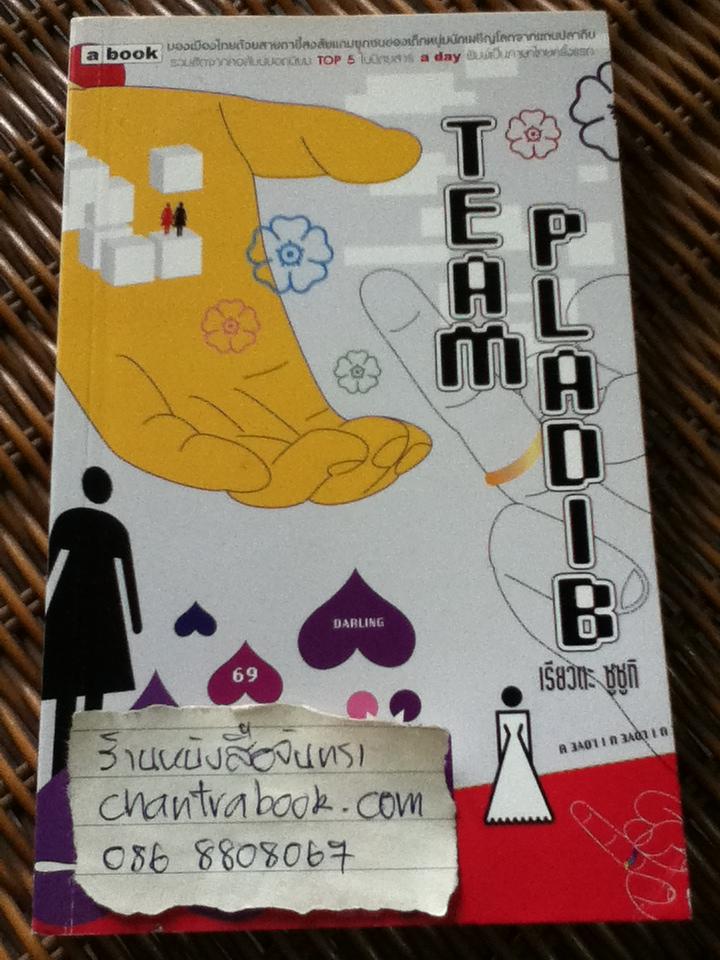 TEAM PLADIB/ เรียวตะ ซูซูกิ
