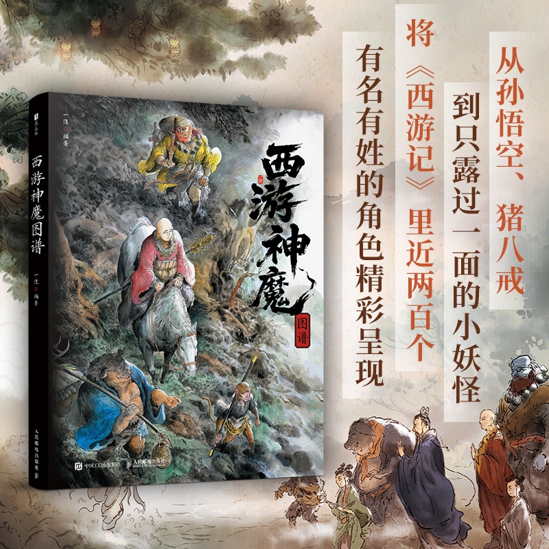 (Pre-order) หนังสือภาพ Artbook รวมภาพเทพและปีศาจจากไซอิ๋ว