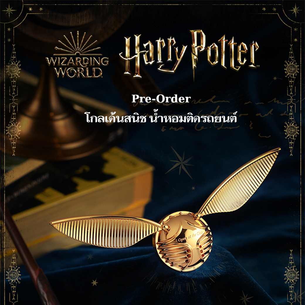 [Pre-Order] Golden Snitch Car Air Freshener โกลเด้นสนิช น้ำหอมสำหรับติดช่องแอร์รถยนต์ TBH