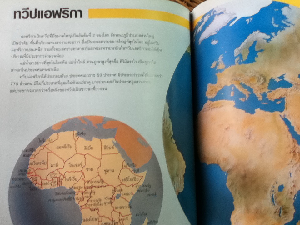 THE COMPLETE CHILDREN'S ATLAS ฉบับภาษาไทย/ มัลคอม พอร์เตอร์/ นฤมล นุชวานิช ผู้แปล