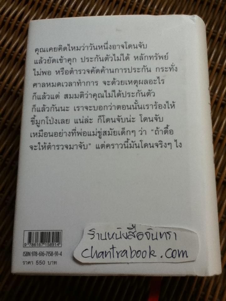 มันทำร้ายเราได้แค่นี้แหละ/ ภรณ์ทิพย์ มั่นคง