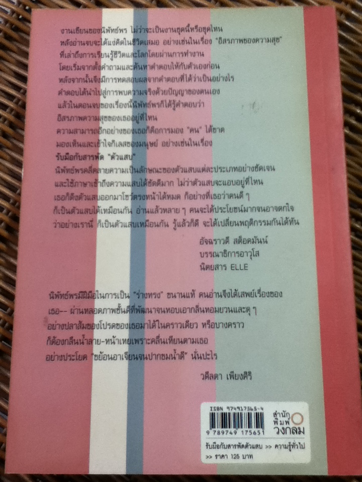 รับมือกับสารพัดตัวแสบ/ นิพัทธ์พร เพ็งแก้ว