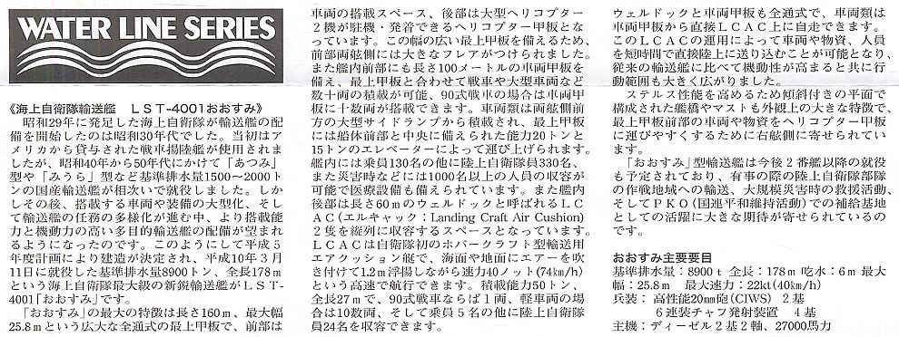 โมเดลเรือรบทามิย่า ขนาด 1/700 Tamiya TA31003 JDS (JMSDF Defence Ship) LST-4001 Ohsumi