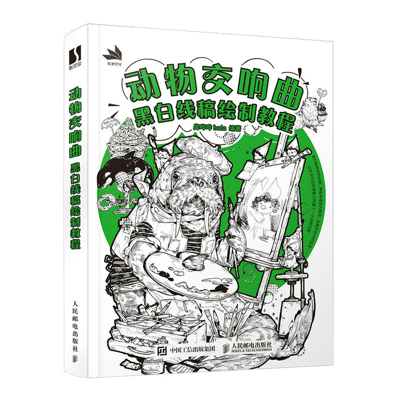 (Pre-order) หนังสือวาดภาพการ์ตูนสัตว์ลายเส้นสีขาว-ดำ