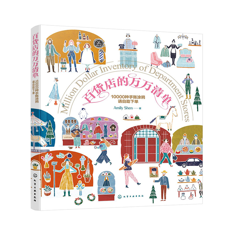 (Pre-order) หนังสือ Million Dollar Inventory of Department Stores ของ Amily Shen