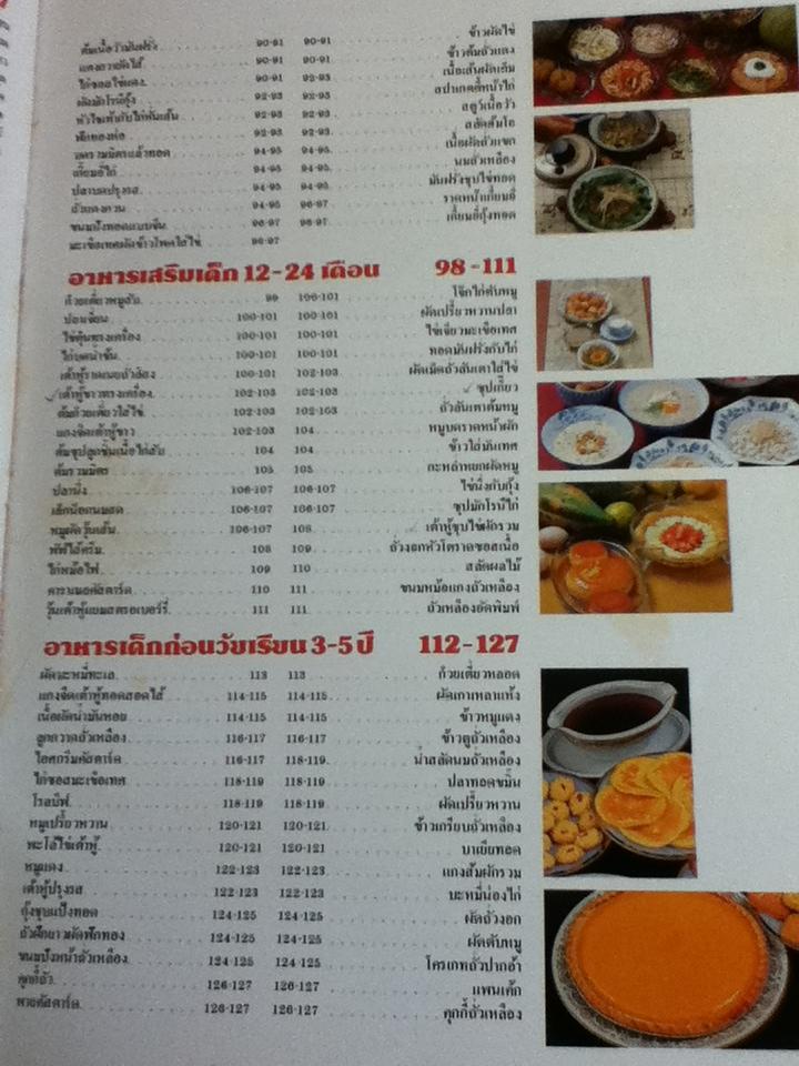 อาหารเลี้ยงลูก รวมอาหารหญิงมีครรภ์ อาหารทารก จนถึงวัยเรียน