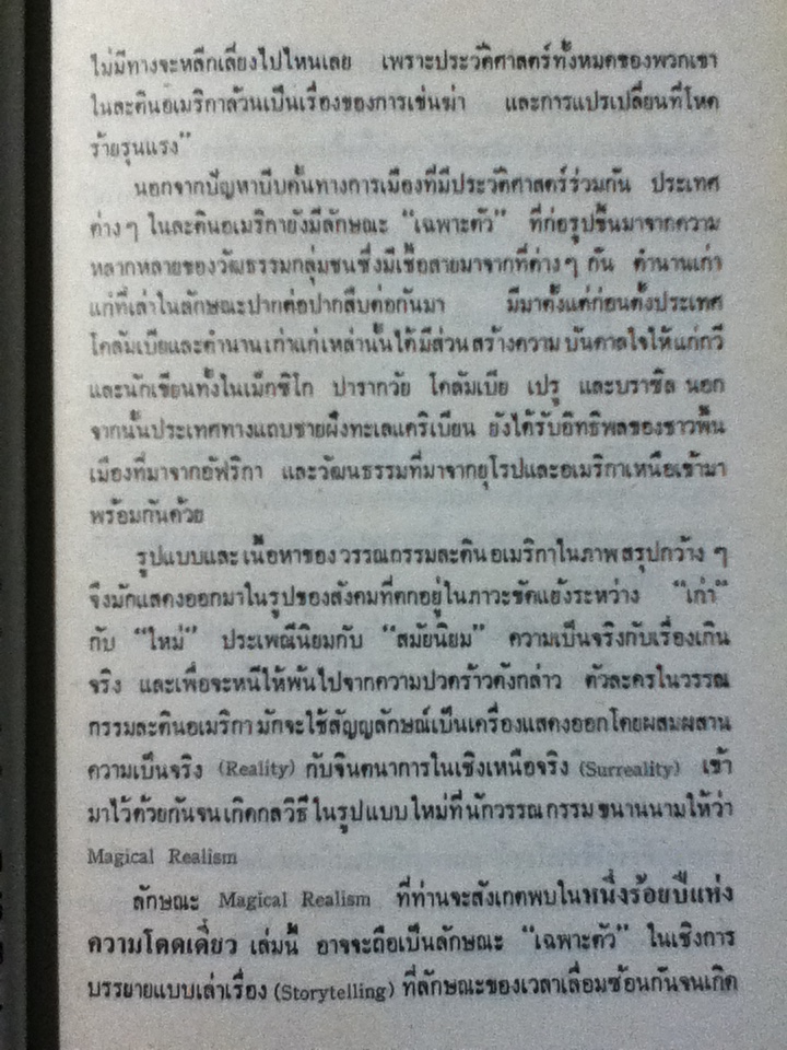 หนึ่งร้อยปีแห่งความโดดเดี่ยว One Hundred Years of Solitude