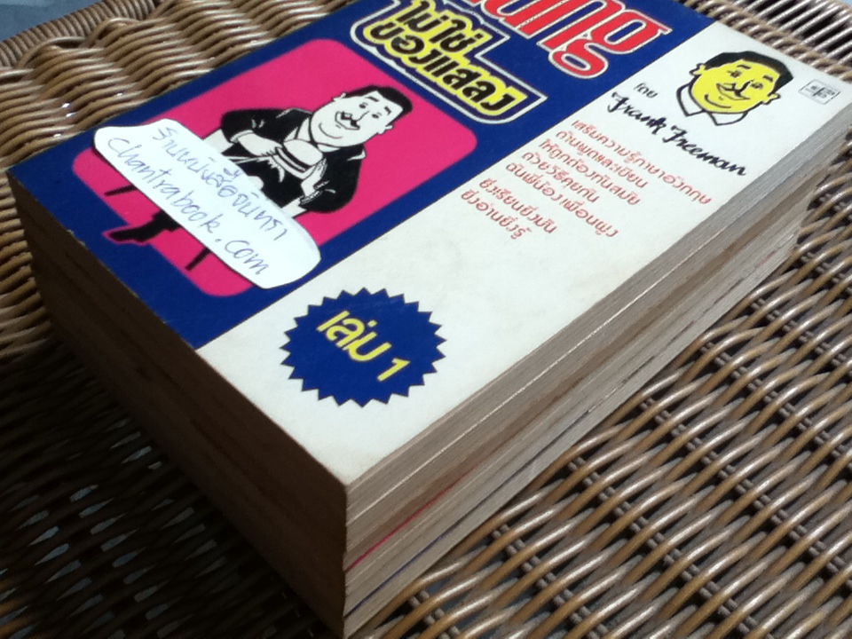 SLANGไม่ใช่ของแสลง เล่ม1-6/ Frank Freeman