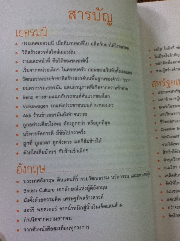 4 มหาอำนาจสร้างชาติด้วยความครีเอทีฟ
