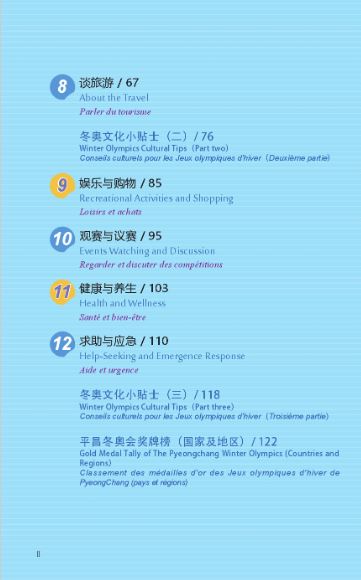 หนังสือคู่มือสนทนาภาษาจีนโอลิมปิกฤดูหนาวที่ปักกิ่ง 冬奥会交际汉语口袋书 A Pocket Book for Winter Olympics Communication in Chinese