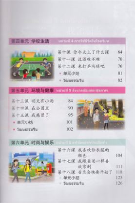 แบบเรียนภาษาจีน Kuaile Hanyu Student's Book เล่ม 2 (ฉบับจีน-ไทย) 快乐汉语 第2版 泰语版 第2册 Kuaile Hanyu Student's Book Vol. 2 (Second Edition) (Thai Edition)