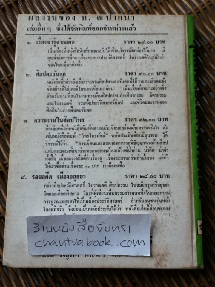 กุศโลบายในการครองชีพ/ ดร.แอรี่ ไคเอฟ