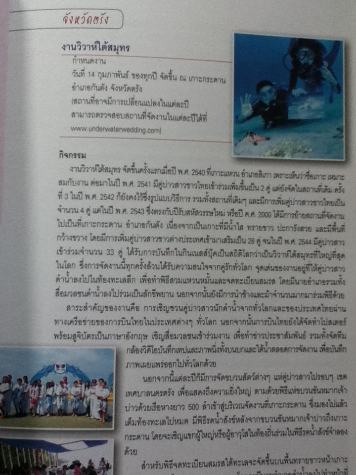 หนังสือเทศกาลงานประเพณีที่น่าสนใจทางการท่องเที่ยว