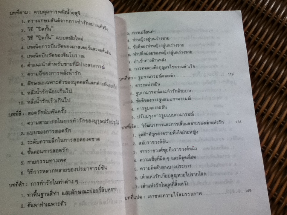 เต๋าแห่งรักและกามารมณ์/ โจลาน ชาง