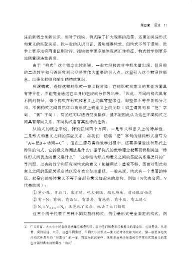 หนังสือโครงร่างภาษาจีนสมัยใหม่ เล่ม 2 汉语纲要·下册 Essentials of Chinese Language Vol. 2