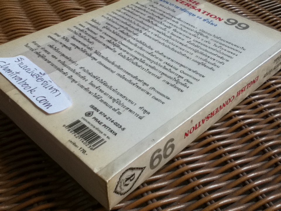 บทสนทนาภาษาอังกฤษ 99 ชั่วโมง / พ.อ.นิจ ทองโสภิต
