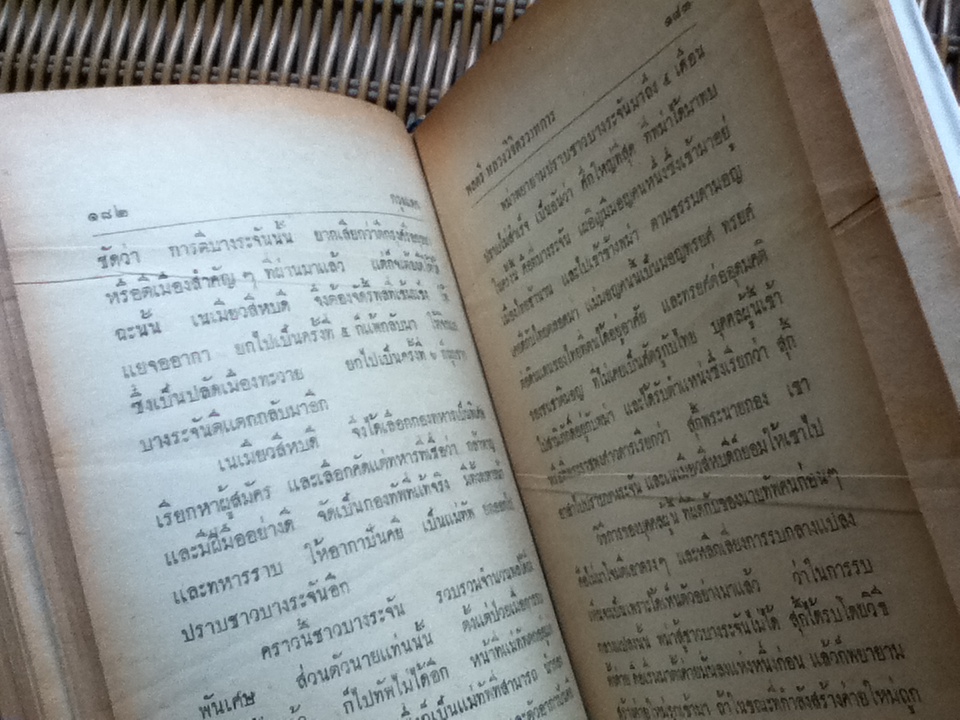 กรุงแตก/ พลตรีหลวงวิจิตรวาทการ