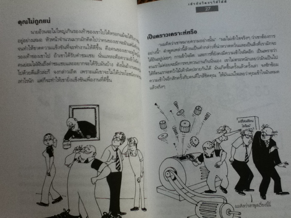 เข้ากับใคร ๆ ให้ได้ดี/ ซี. นอร์ทโคท พาร์กินสัน