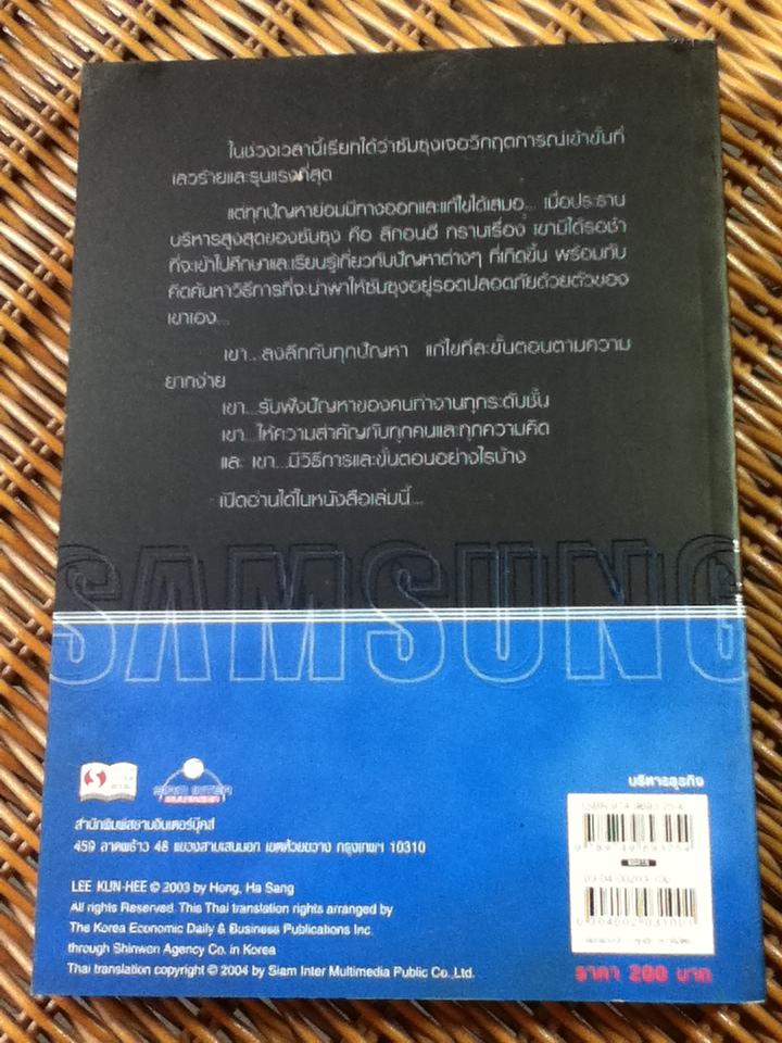 ซัมซุง มหาอำนาจอิเล็กทรอนิกส์/ ฮง ฮาซัง